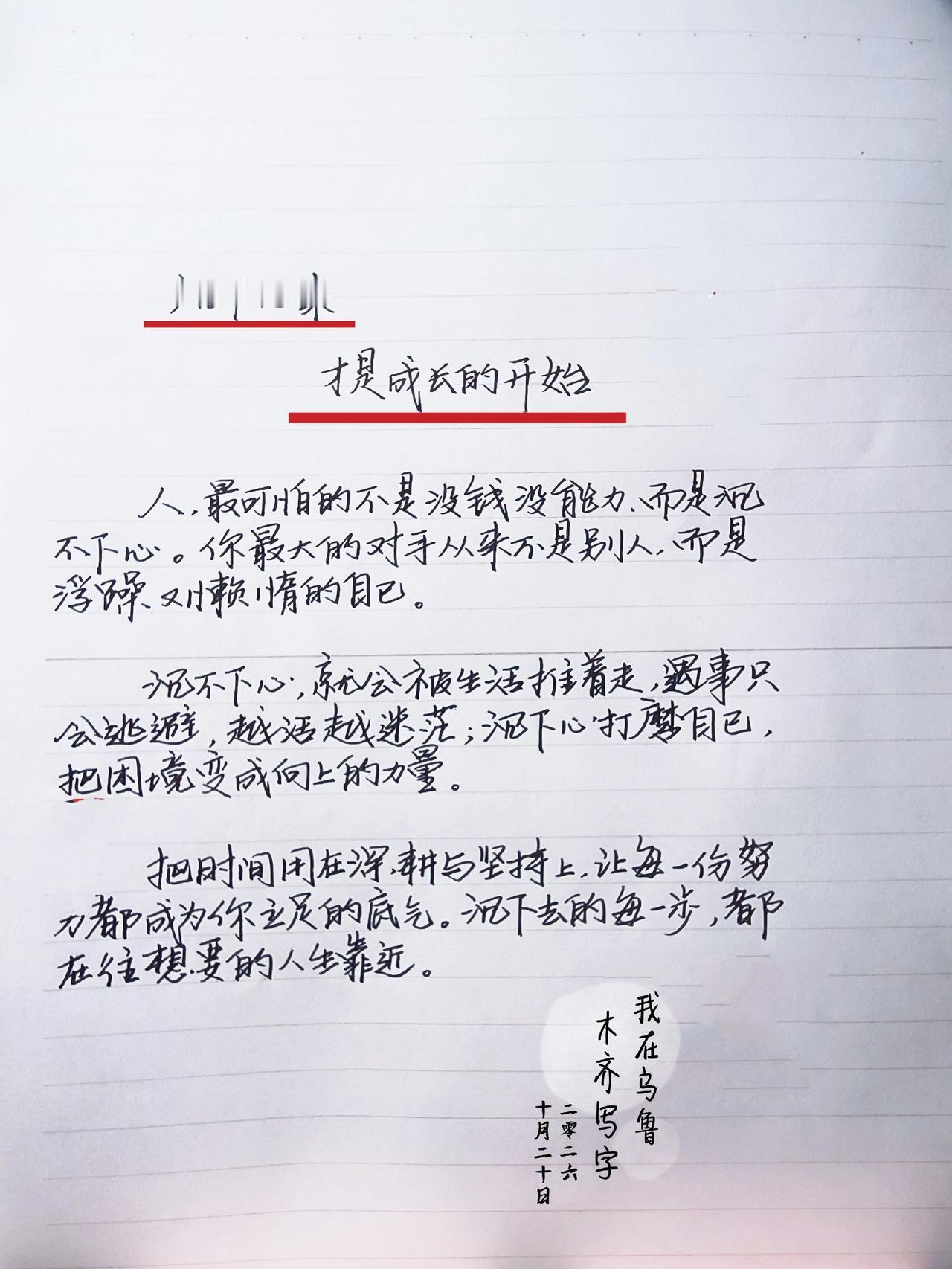 手写文字 见字如面中感受文字力量 手写是一种情怀 手写体会 手写文稿