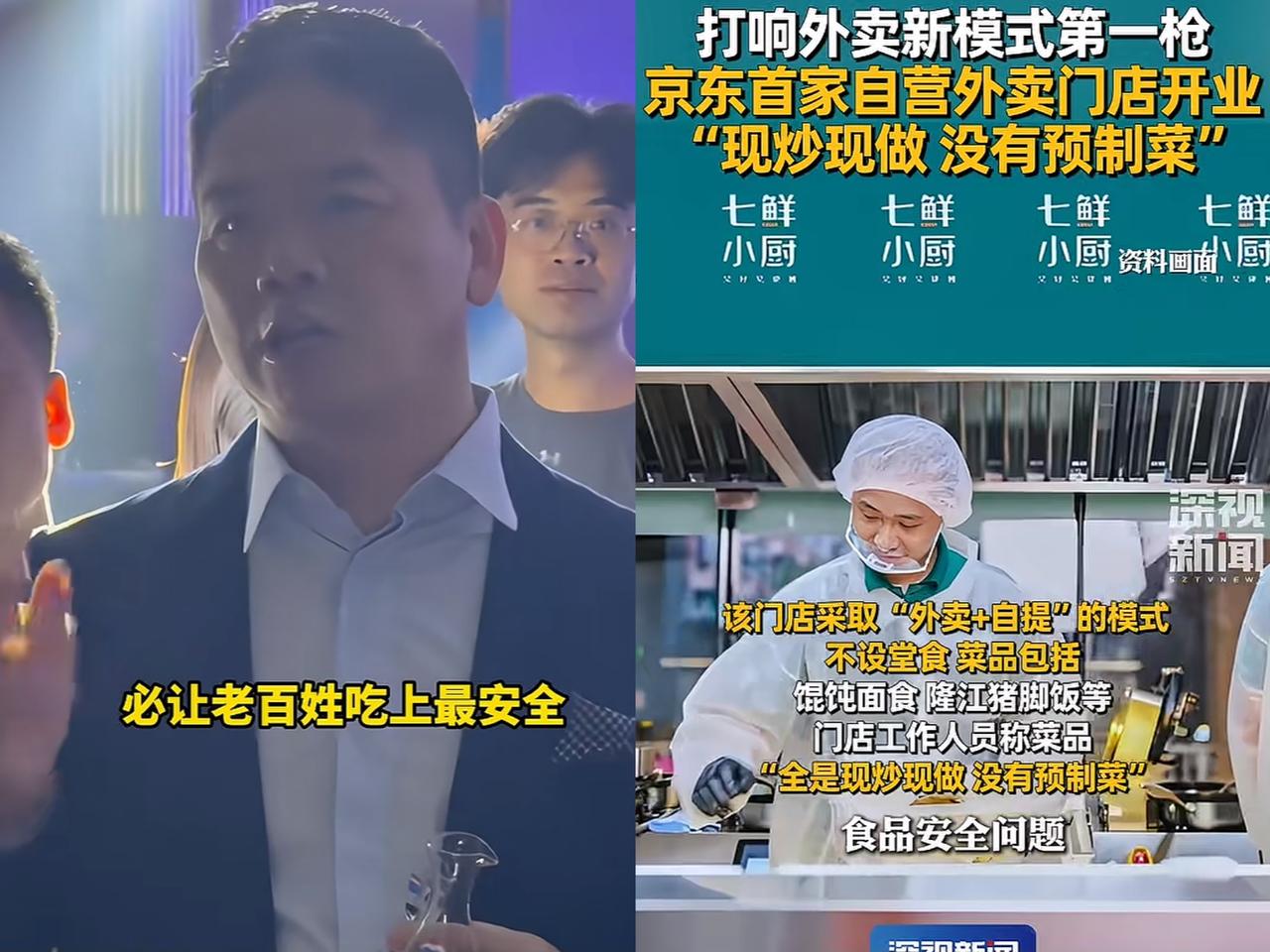 餐饮行业要变天了！
不是现在的玩家不行，
而是刘强东带着他的七鲜小厨，一出手就把