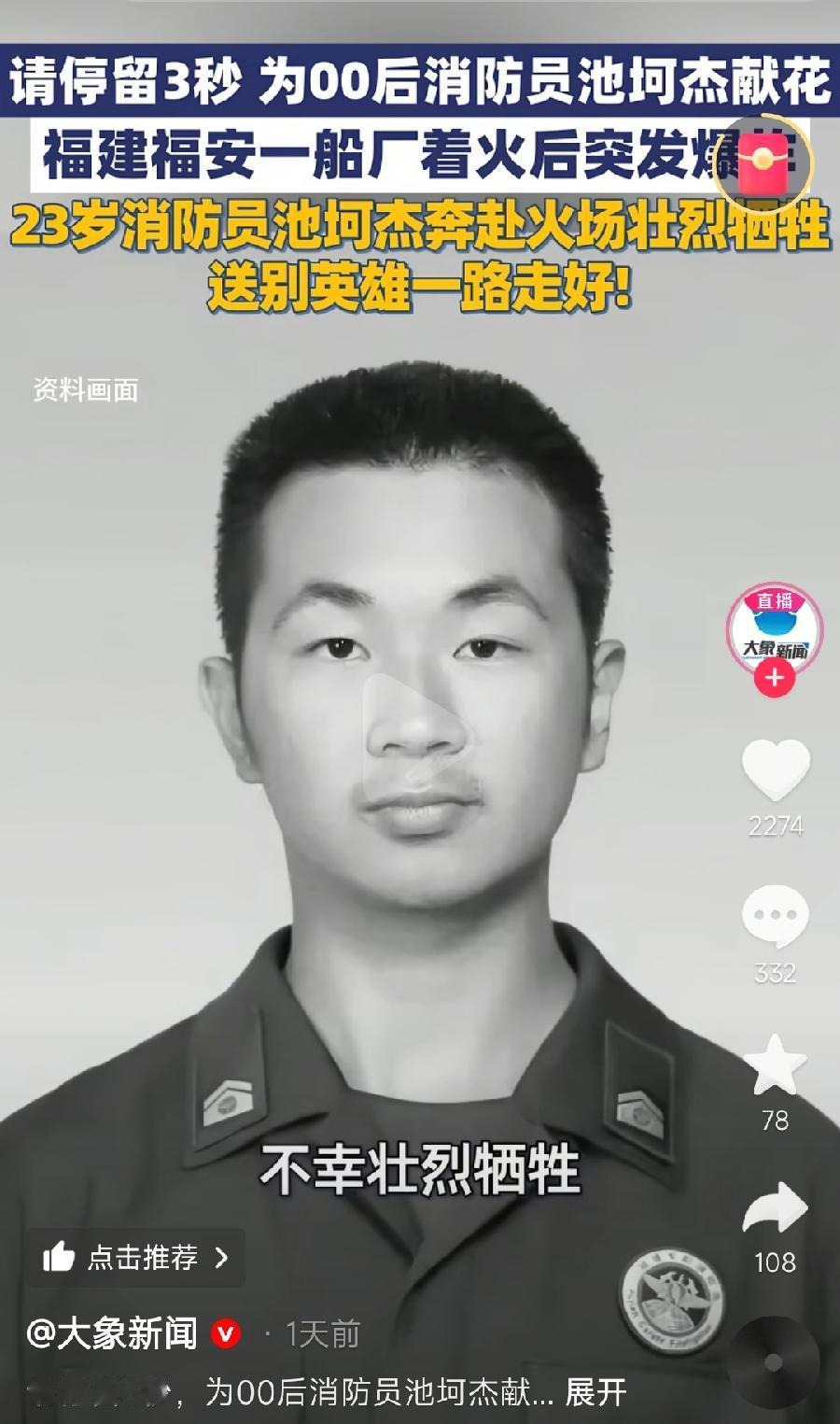 福安牺牲消防员池柯杰，让人心痛！
中国消防救援水平急需提升！特别细节方面！消防员