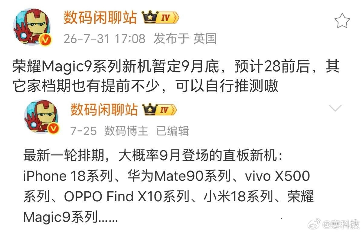 去年小米17靠9月抢跑、独享半月空窗期，狂卖百万台。今年荣耀Magic9直接提档