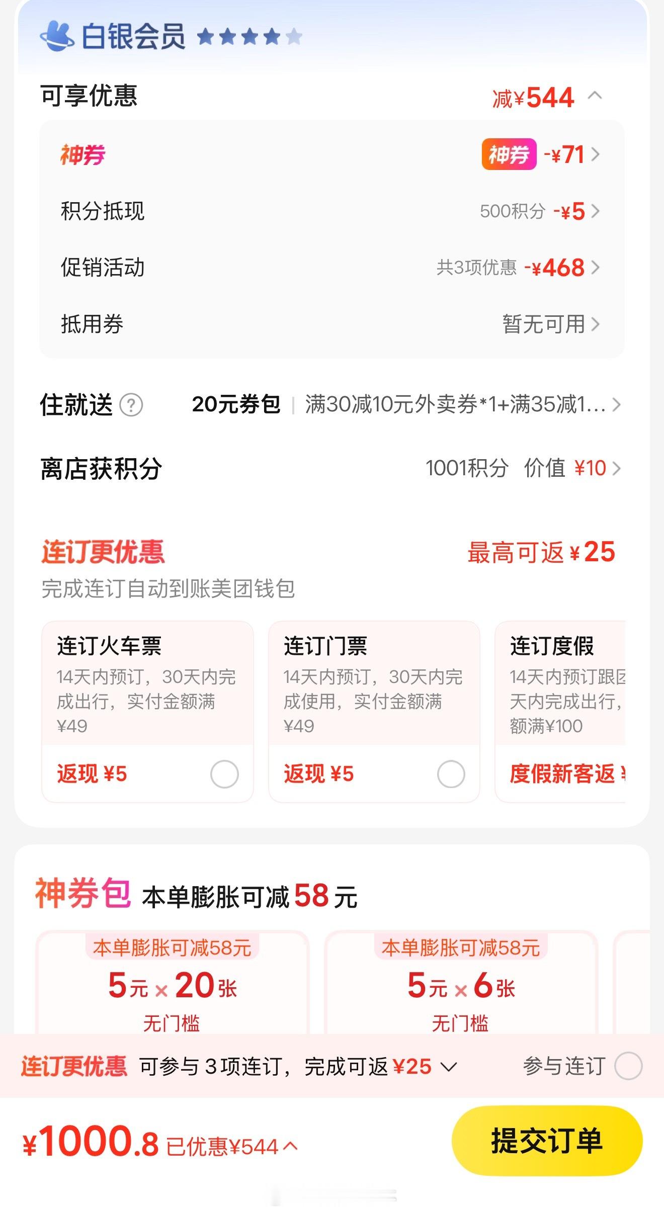 我在想住酒店有没有更优惠的办法🤔 ​​​