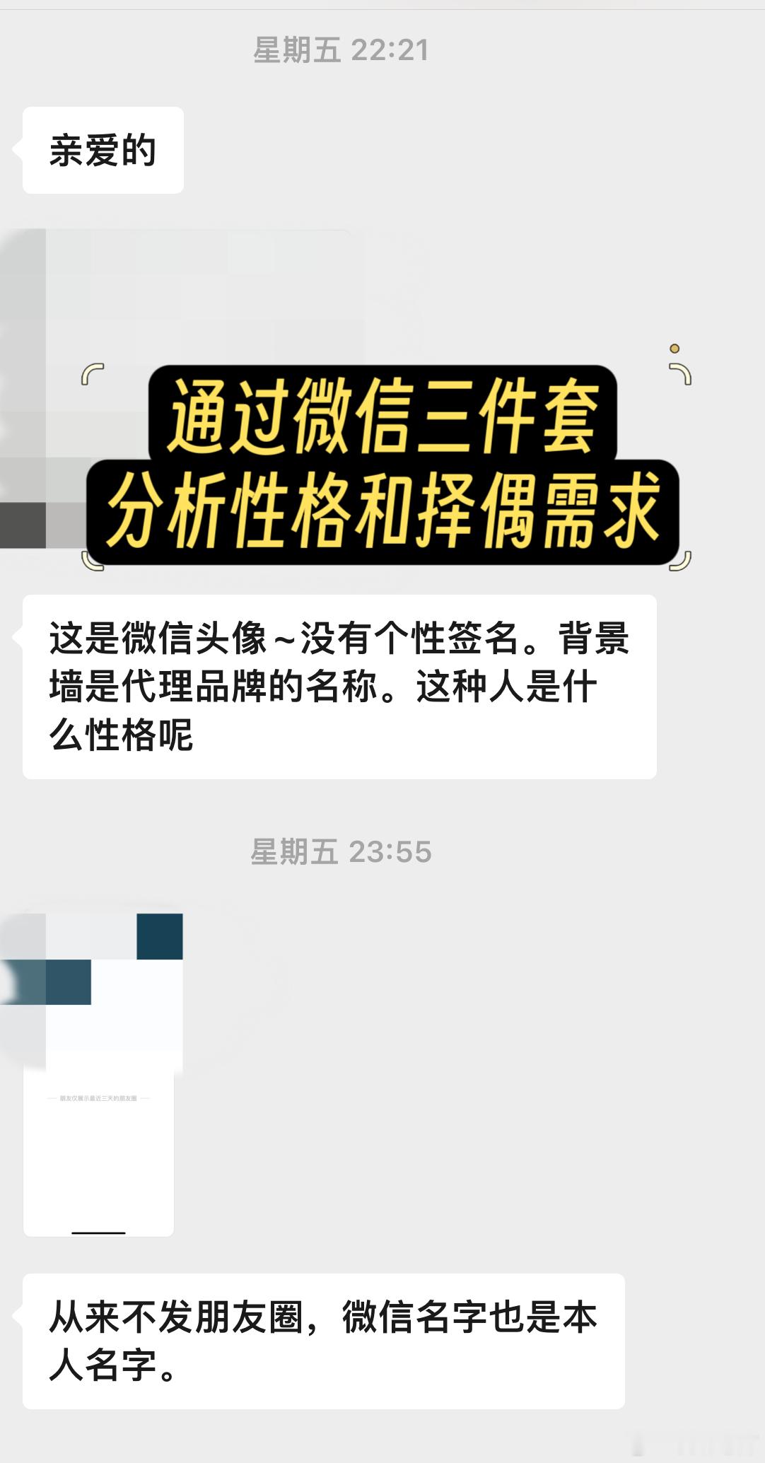 ✅通过分析微信三件套（头像/签名/背景图）分析这个人的性格、内心和择偶需求。有同