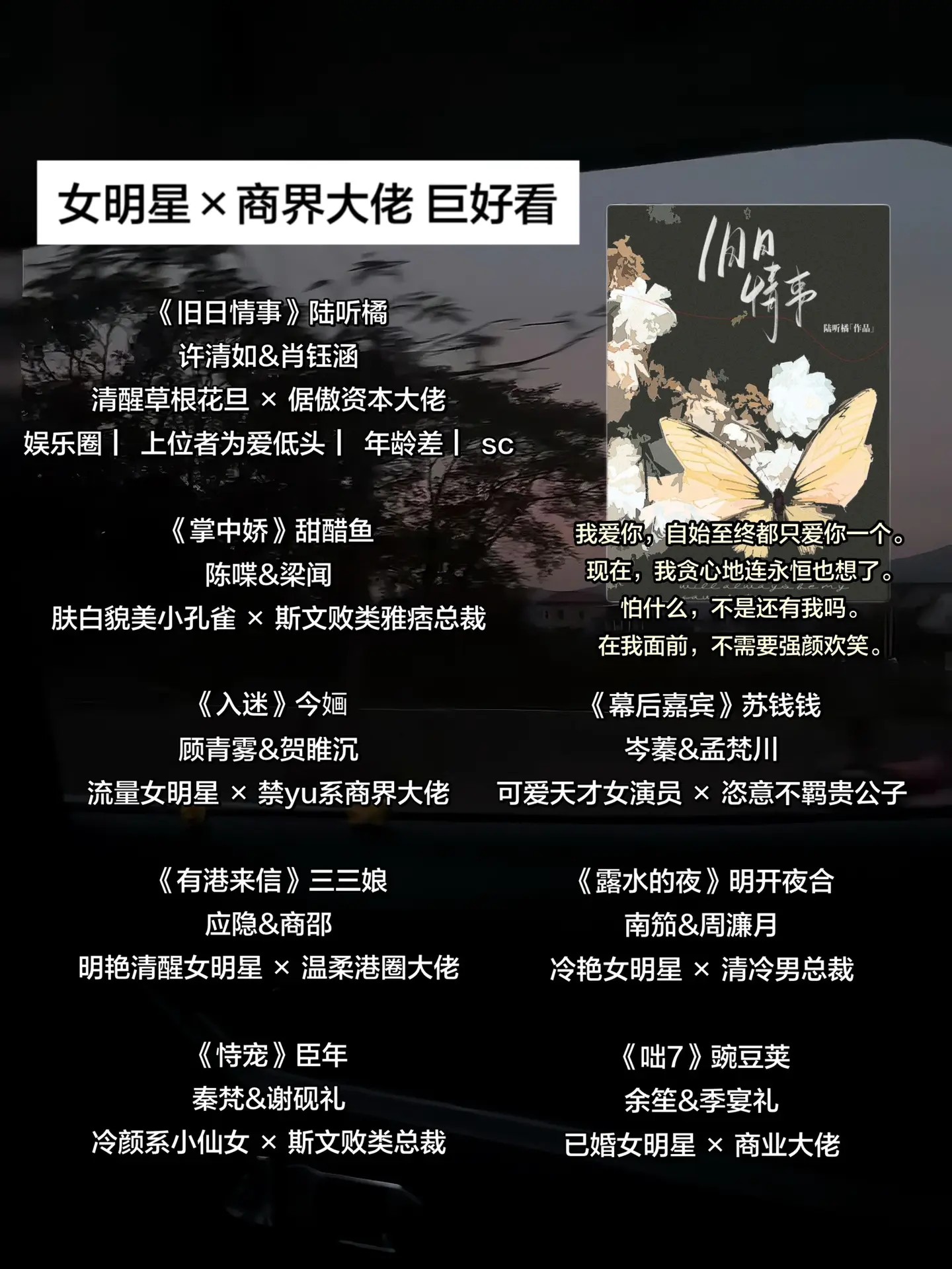 女明星×商界大佬 巨好看。