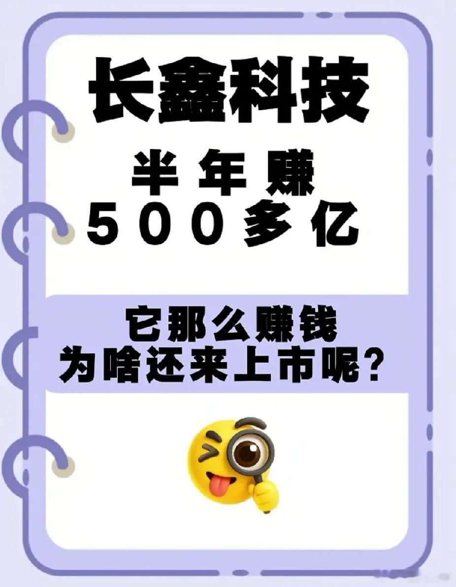 长鑫科技上市后可以让资产，估值瞬间提升十倍或高达百倍。上市后还能风险转移，让股民