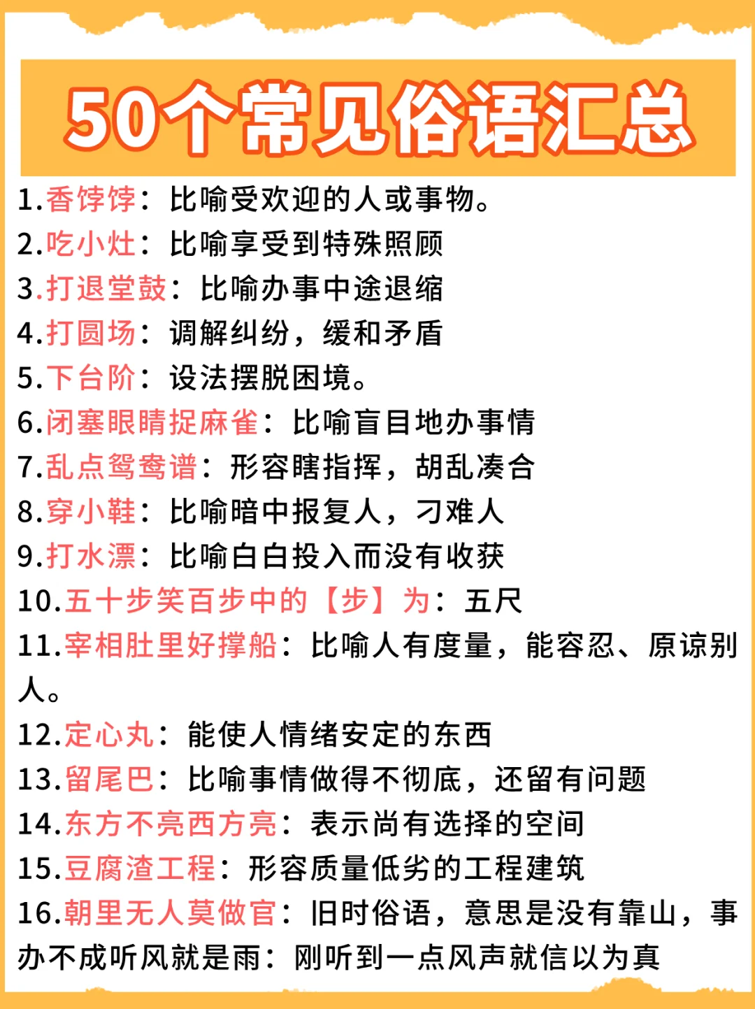 句句都是大智慧！50个常见俗语积累