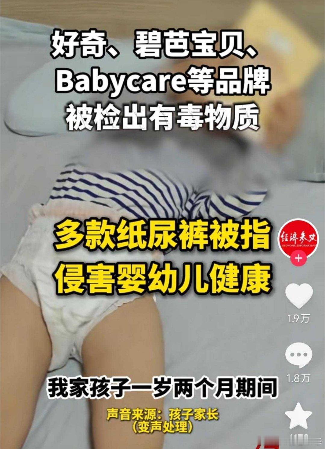 婴儿体内测出甲酰胺内容已搜不到 宝妈宝爸请注意：多款大牌婴儿纸尿裤，被曝检测出剧