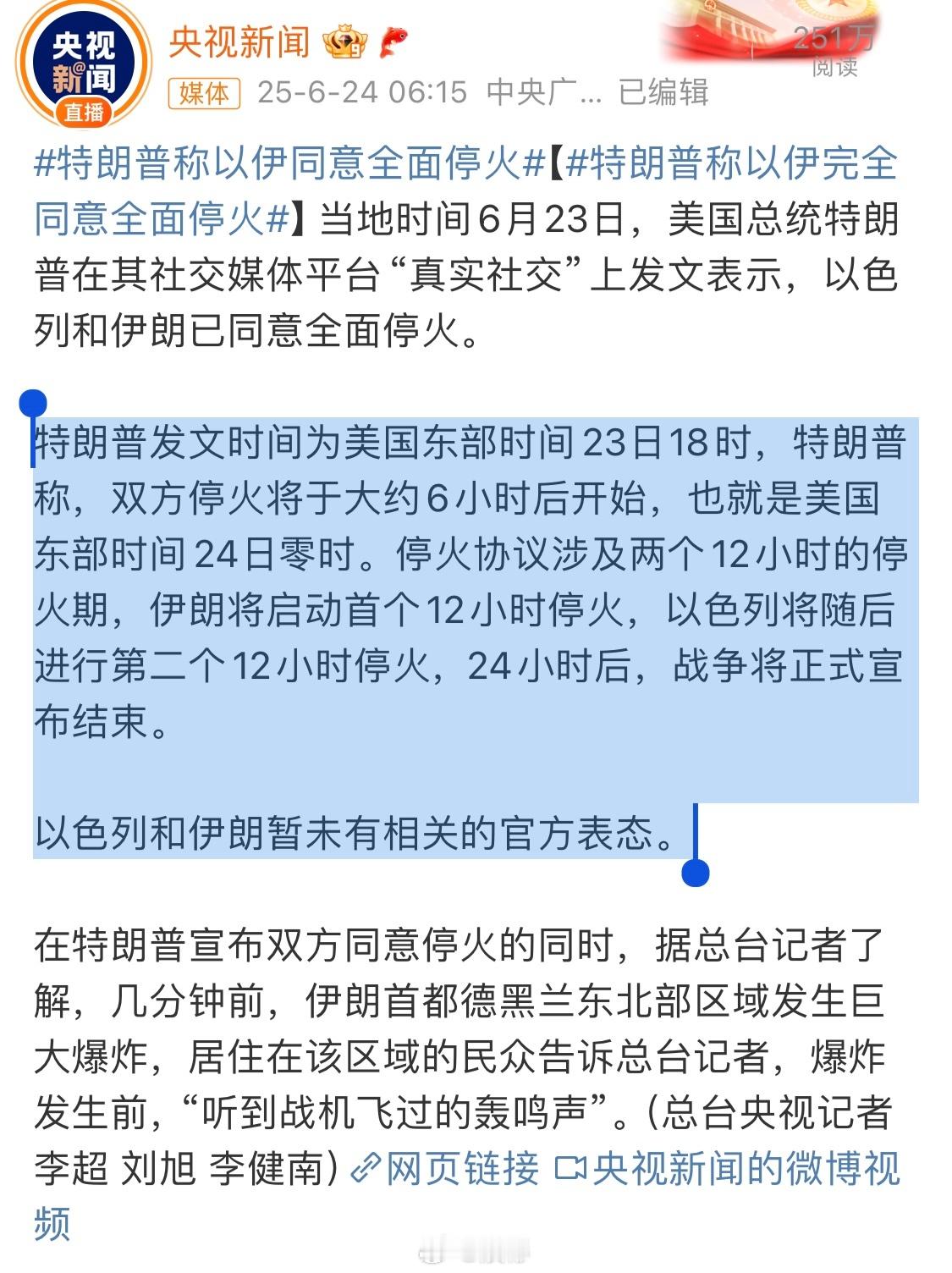 特朗普：没有人比我更懂宣布停火[摊手]特朗普宣布以伊同意全面停火伊朗已接受美停火