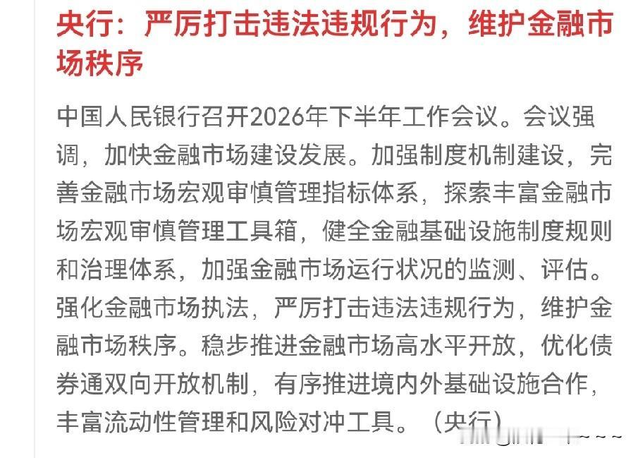 给信心了？！
周日下午给大家信心了，因为明天要开盘了，这个信心就是上级继续严厉打