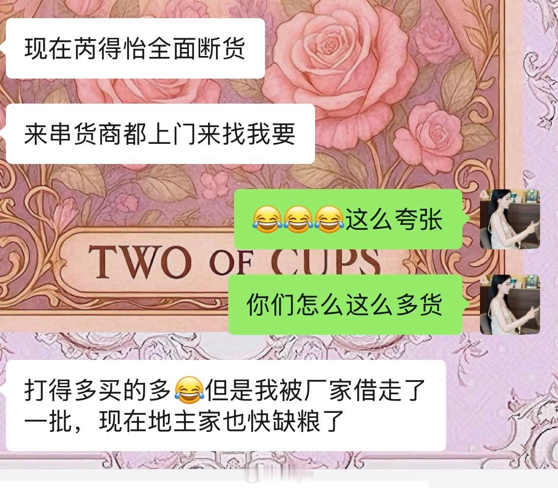 芮得怡你是真的火了夸张到全面断货。。。厂家都没有余粮了全部跑到皙疗林院长那里去借