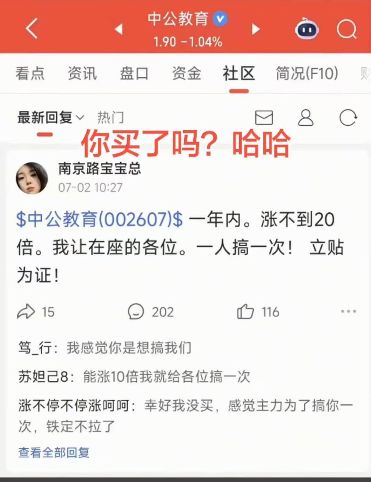 大A真是一个神奇的地方，只有你想不到，没有它做不到！

7月2日早上，因为股票社