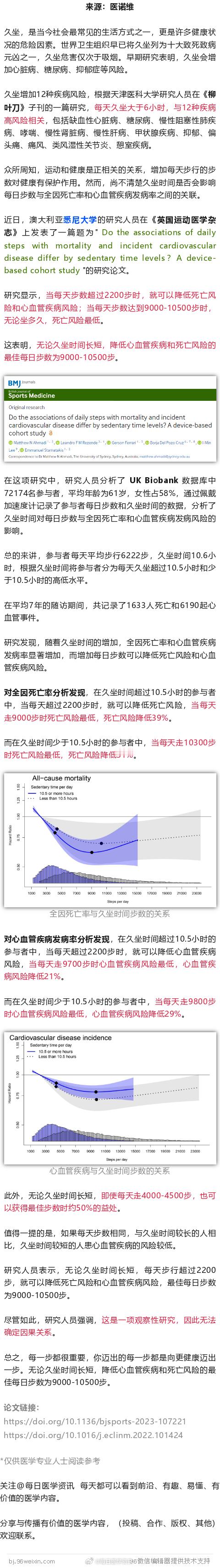 抵消久坐的最佳步数！久坐折寿，但无论坐多久，每天10000步，死亡风险最低近日，