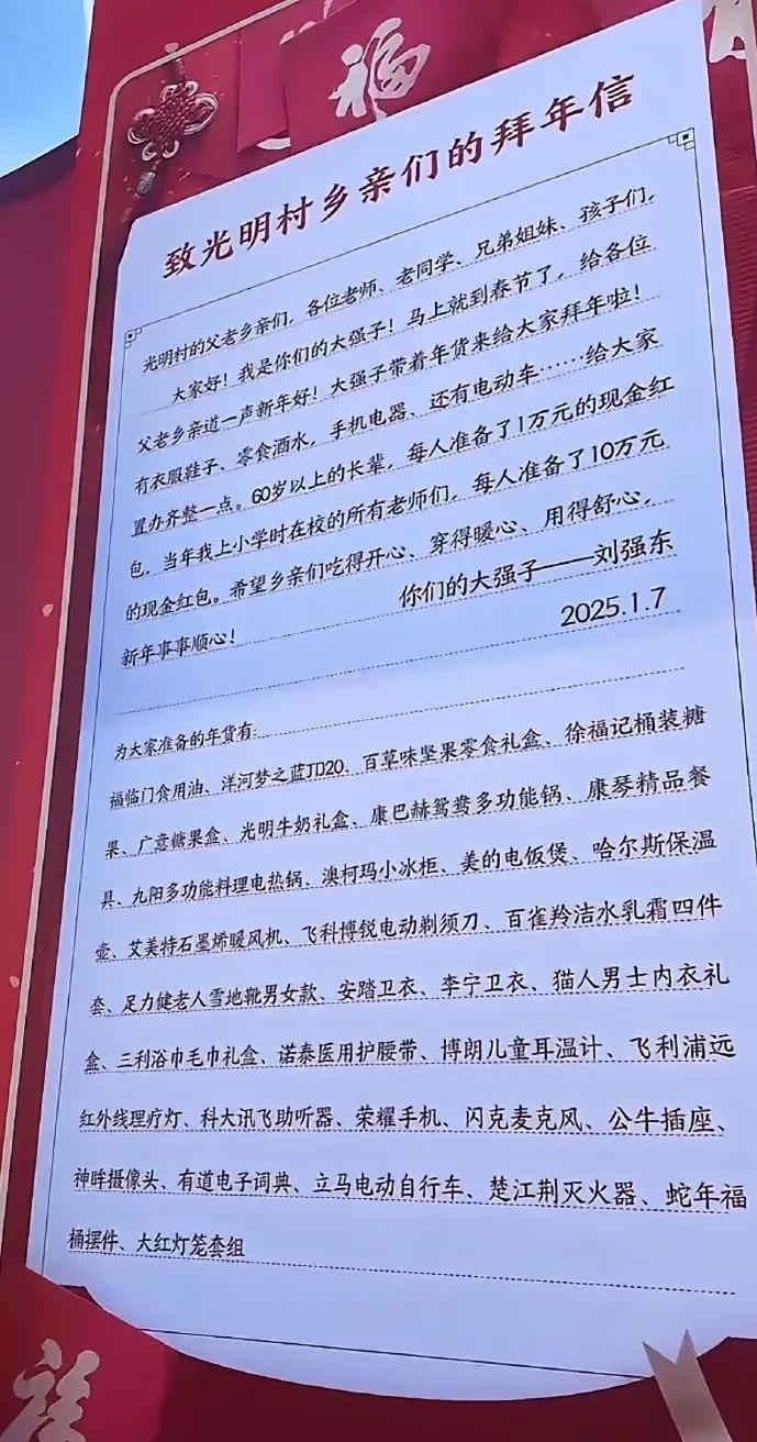 这么多年货，60岁以上的老人每人能领到一万块，小学老师每人10万，真是大手笔。[