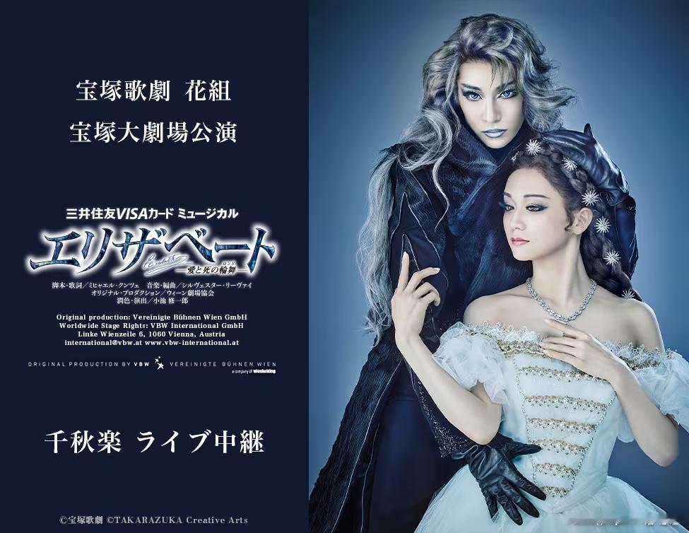 宝塚歌劇花組「ミュージカル『エリザベート－愛と死の輪舞（ロンド）－』」開催日程・