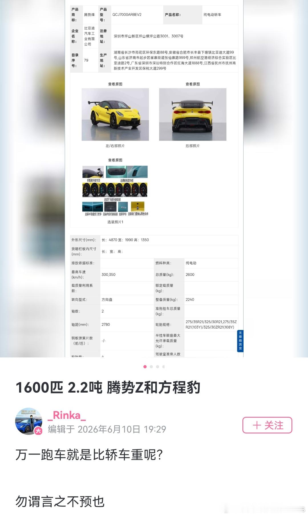 腾势Z赛道版看起来就是这个了就等发布会公布细节+赛道表现了 