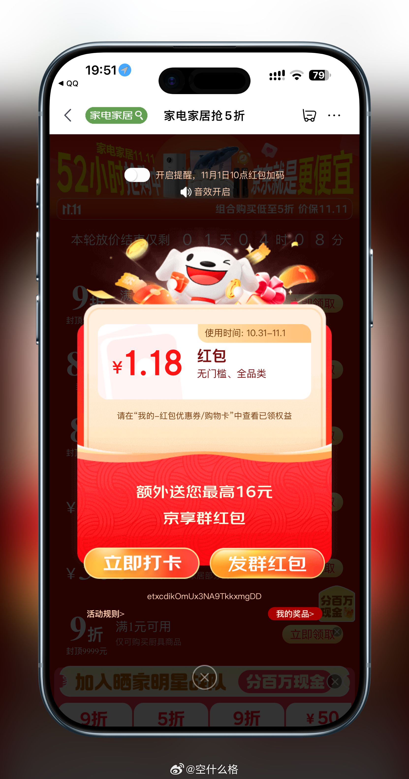 必得 1.18 红包15 分钟有效（19:45-20:00） ​​​