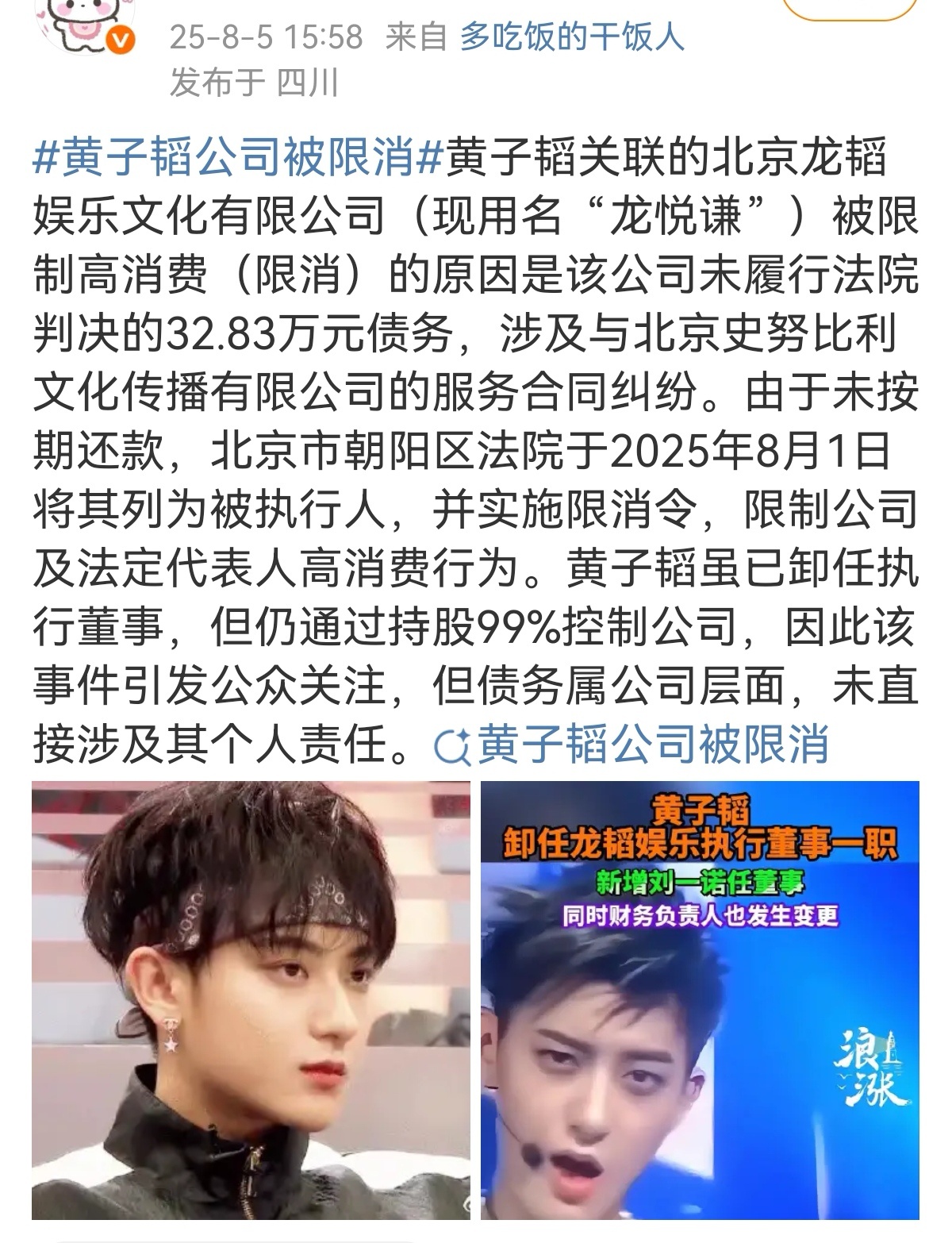 黄子韬公司被限消😲 ​​​