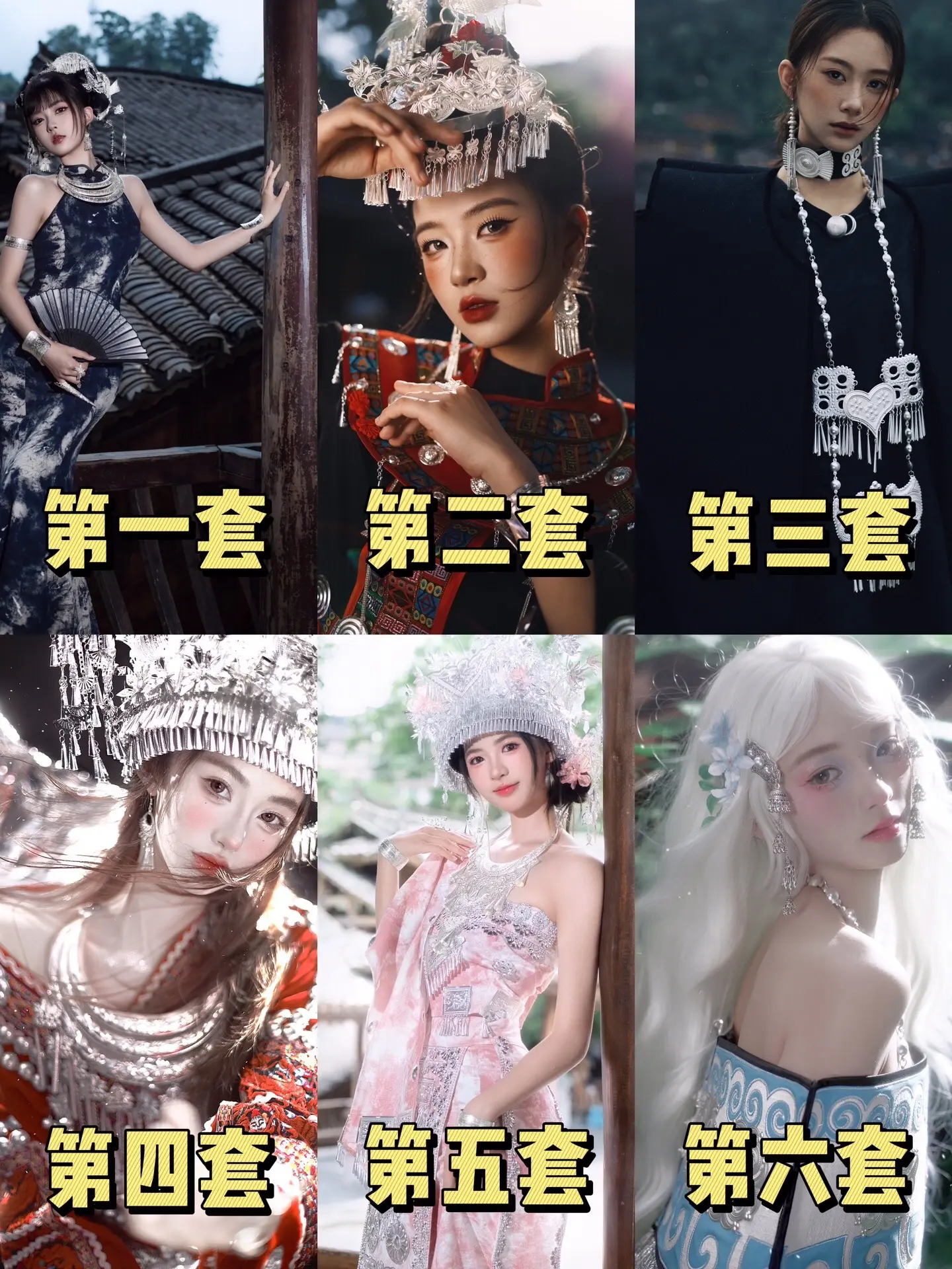 客妹们在千户苗寨的印记！这组写真必！🔥。