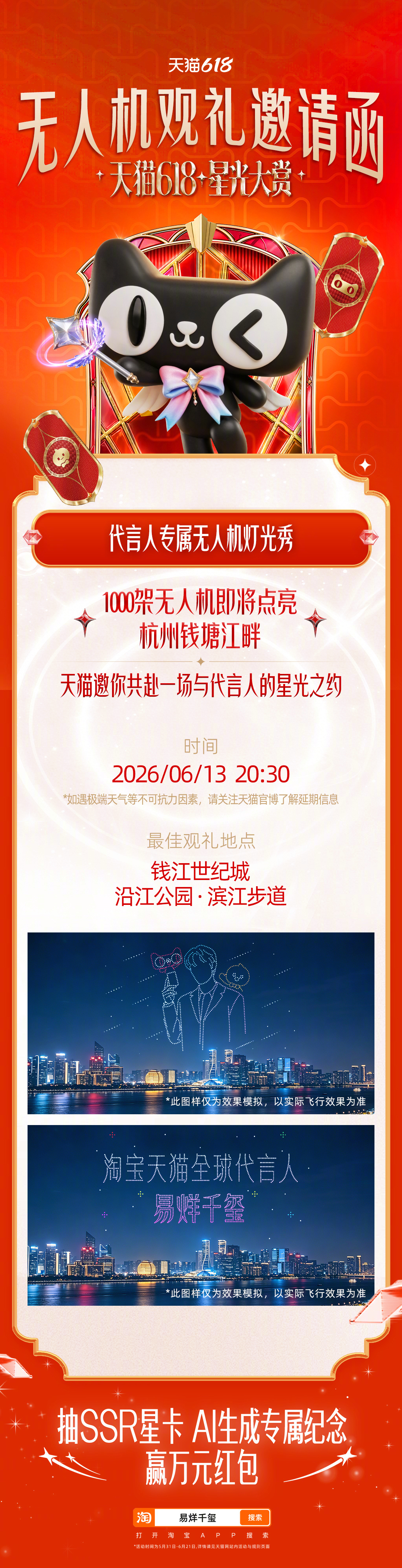 这次天猫618星光大赏搞点不一样的浪漫！6月13日20:30，杭州钱江世纪城沿江