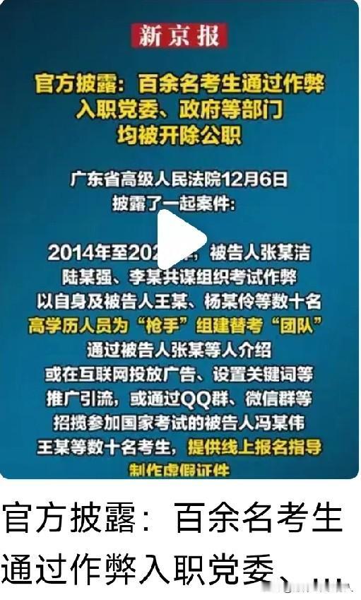 公考“枪手”替考入职公务队伍，让那些不学无术的人混进党政机关，这对国家对人民都是