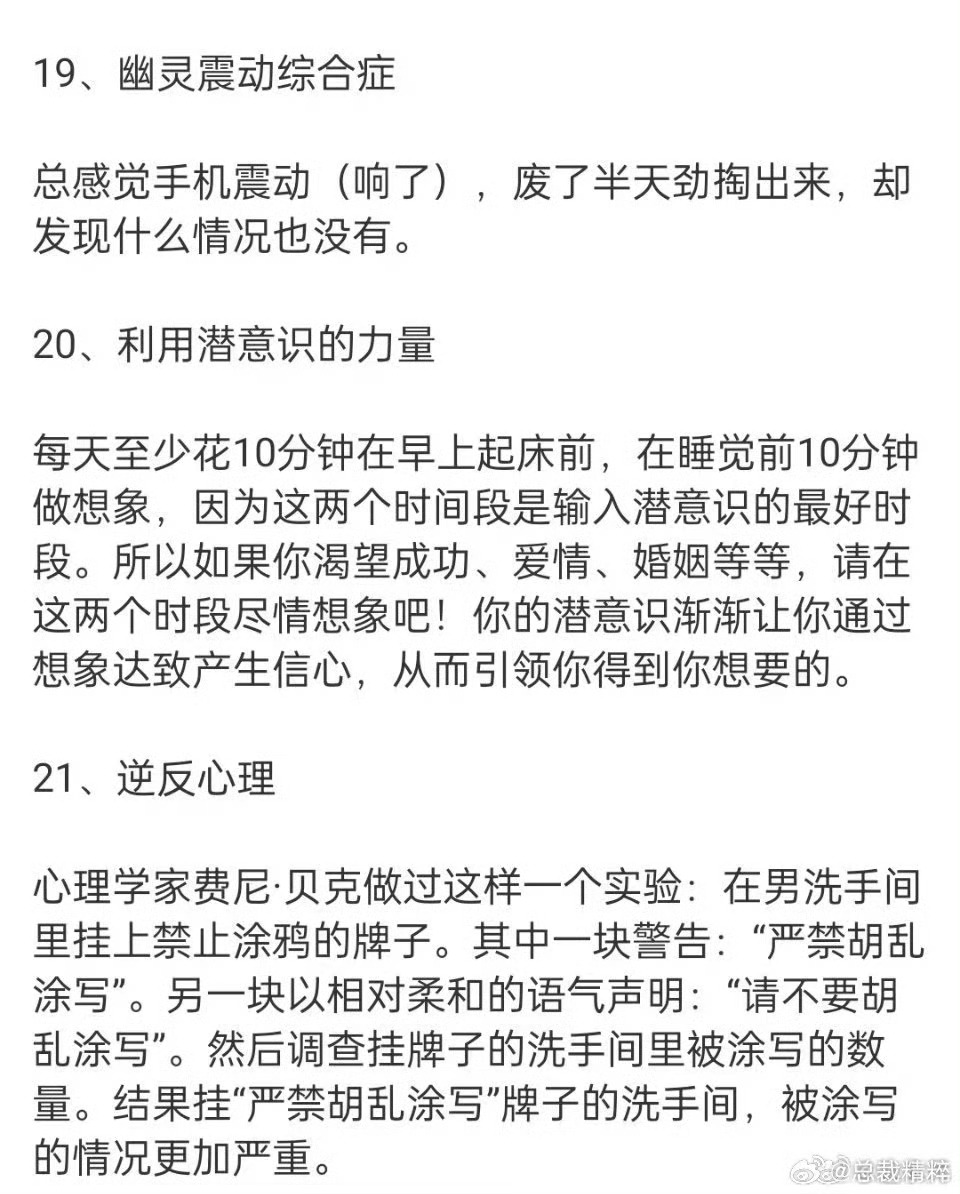 28个超经典社会心理学现象 