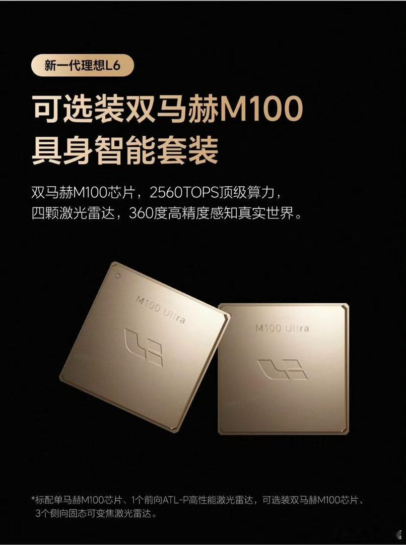 理想L6用上旗舰智能装备座椅、音响用来区分车型高低可以理解，但到了今天，车机芯片