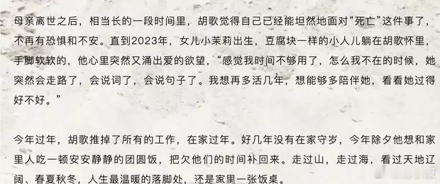 近日，胡歌接受采访时谈女儿小茉莉，表示母亲离世之后相当长的一段时间里他都觉得自己