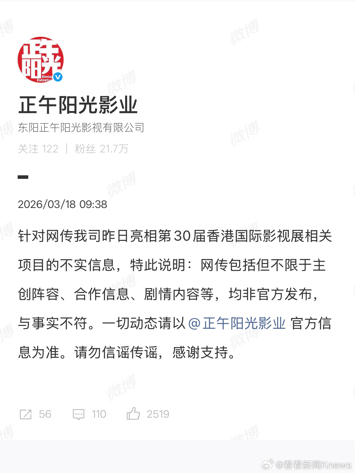 【#正午阳光辟谣网传不实信息#】17日，携作品亮相香港国际影视展，网传《小巷人家