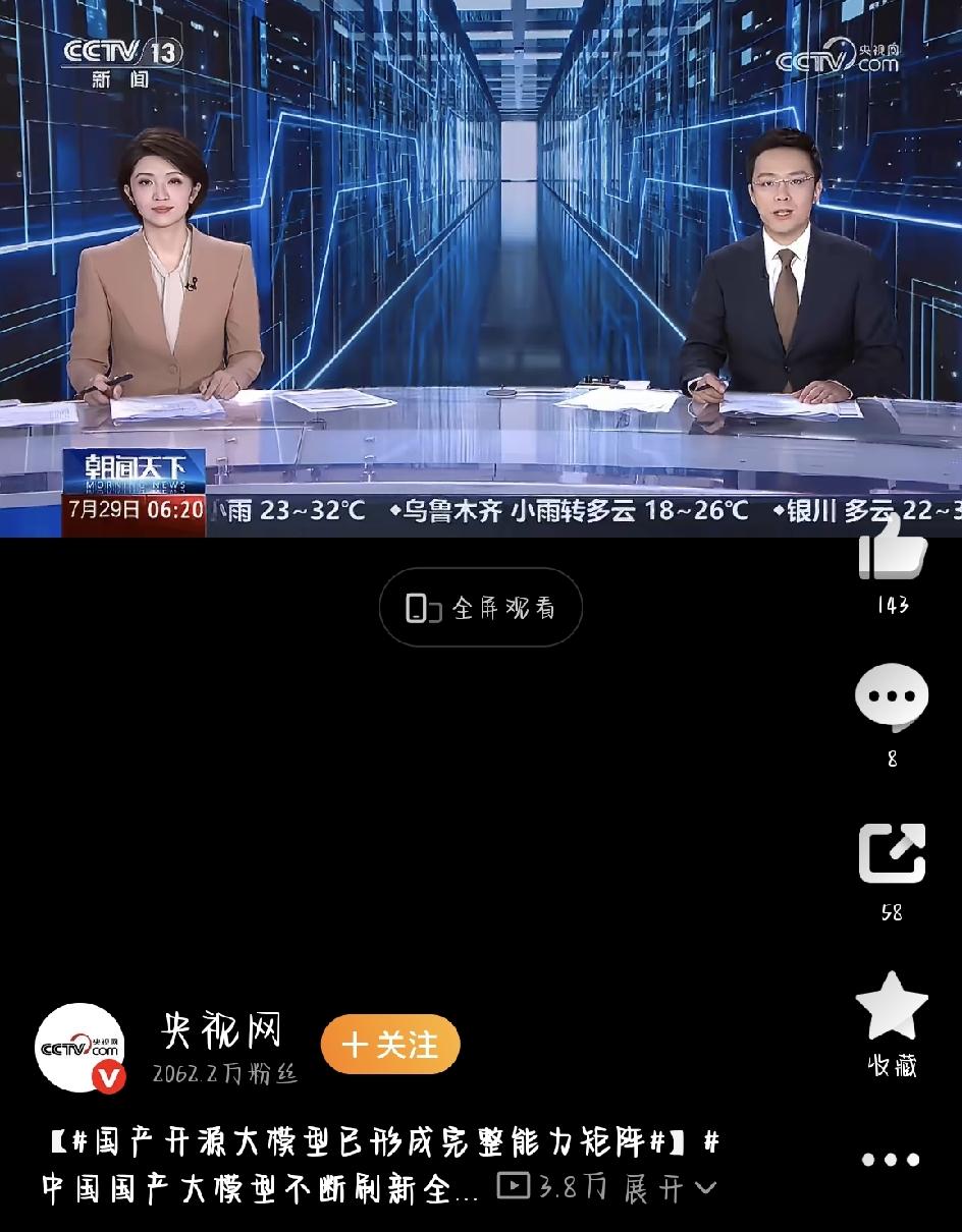 国产大模型杀疯了  全球下载量六成来自中国，AI赛道我们怎么突然跑前面了？
最近