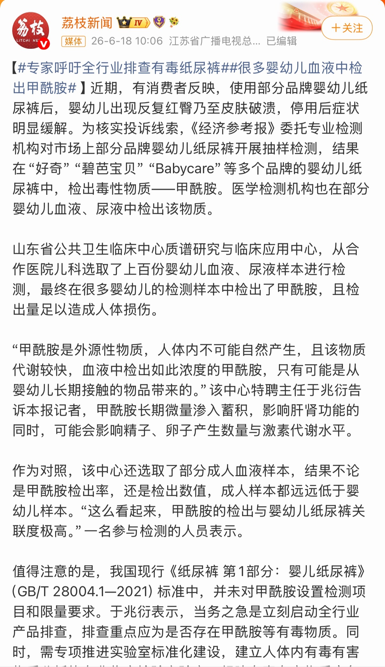 纸尿裤 有毒看了下，好奇、碧芭、Babycare多款热门纸尿裤，都查出甲酰胺这种