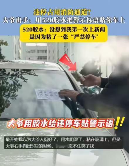 12月15日，事发浙江。一辆私家车乱停乱放，结果正好把消防通道给占了。

一位大