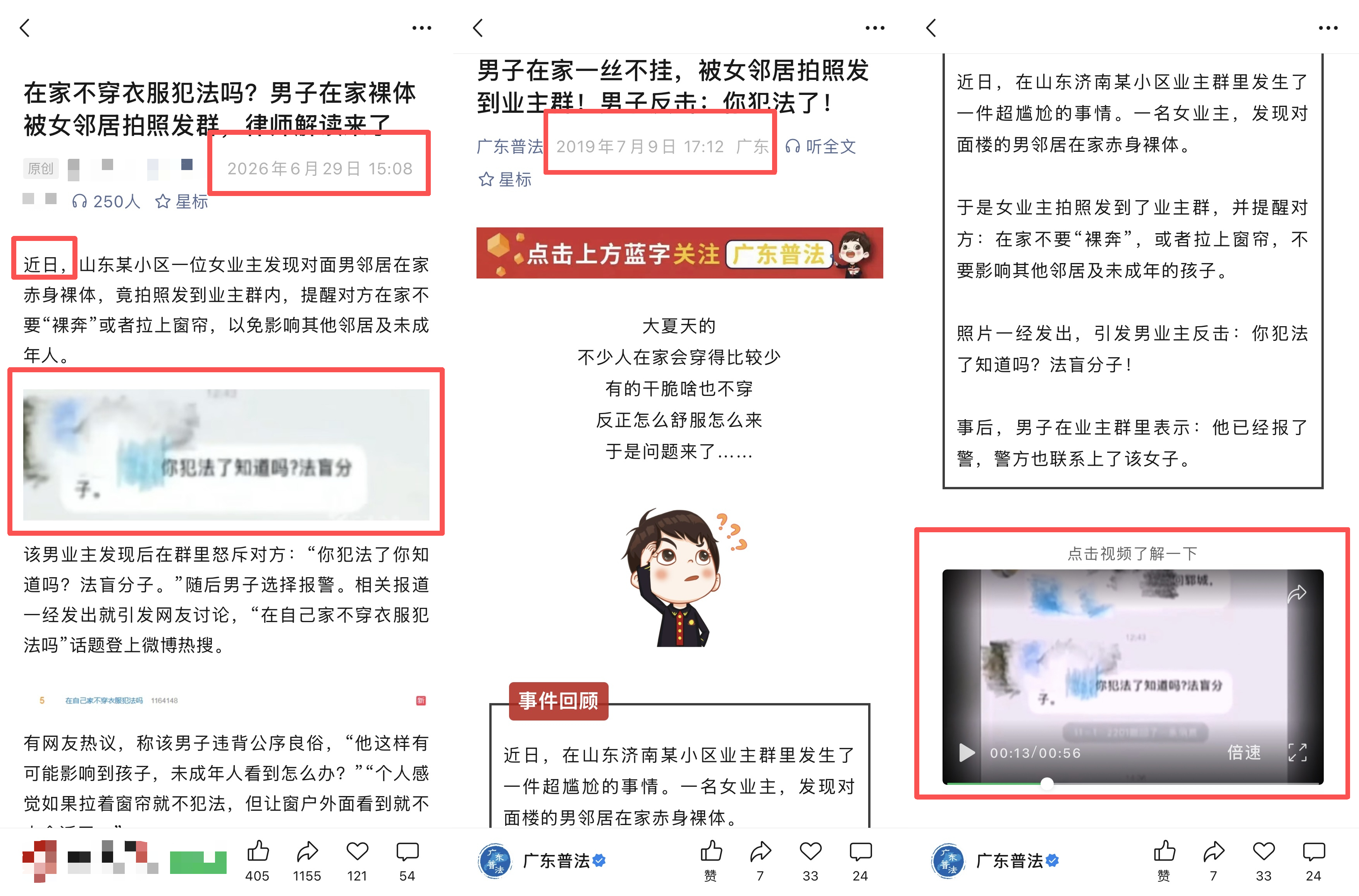 #拍邻居裸照发群事件5年前已曝光#【“女子拍邻居家中裸照发业主群”系旧闻！有截图