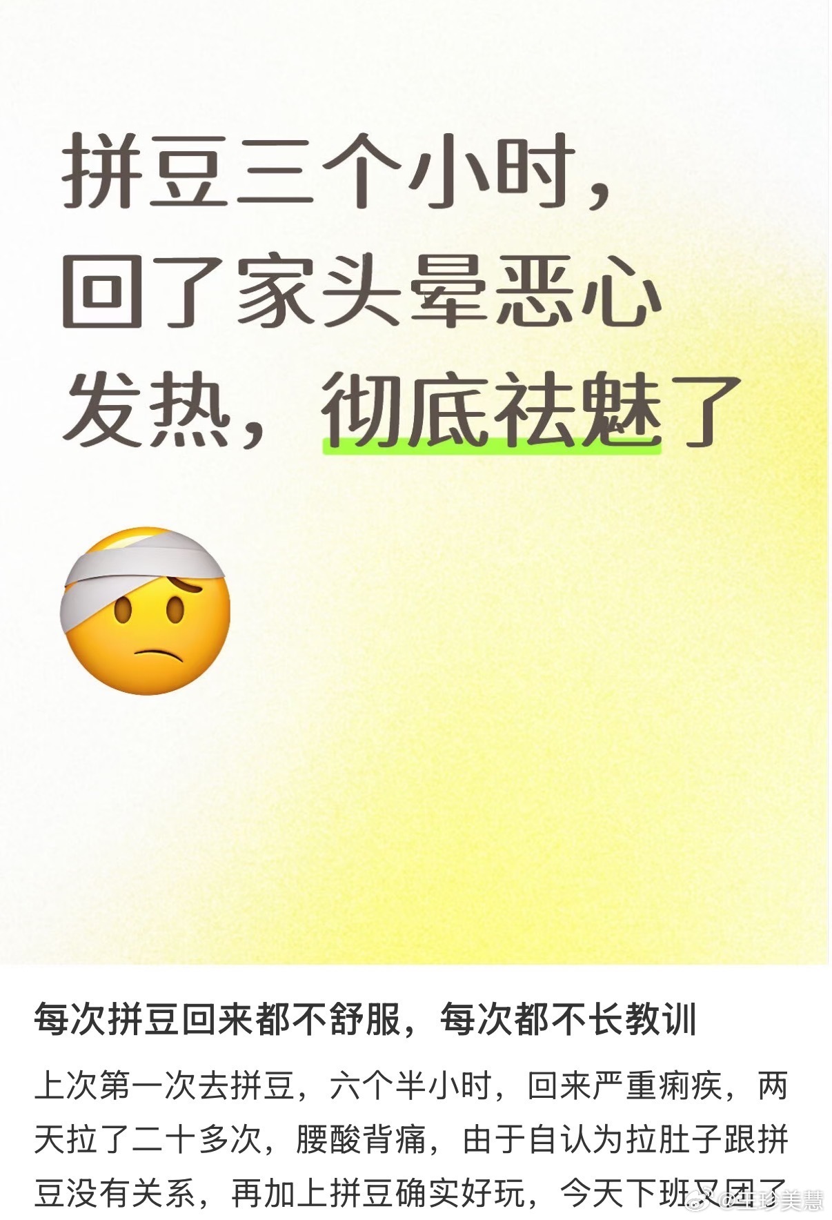 拼豆第一批受害者出现了多名拼豆玩家在使用熨斗烫豆后，出现喉咙干痒、反复咳嗽、头晕