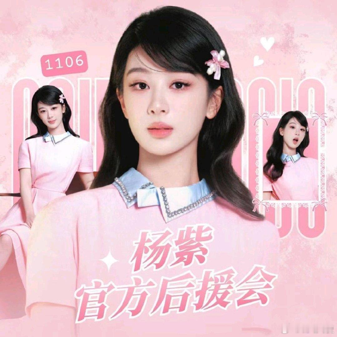 根据截至2026年4月16日的最新公开资料，杨紫后援会已宣布集体辞职并启动解散重