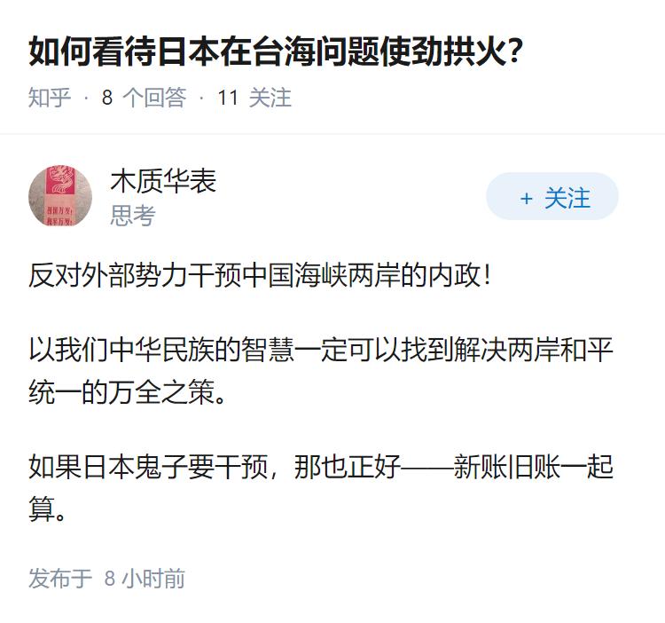 如何看待日本在台海问题使劲拱火？