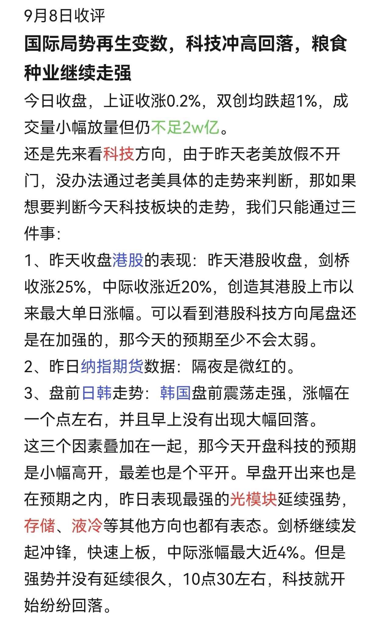 理性讨论:休假后的老美今晚怎么走？