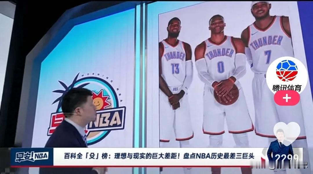 NBA史上最差的三巨头排名，科比，詹姆斯，杜兰特、安东尼都上榜，威斯布鲁克上榜两