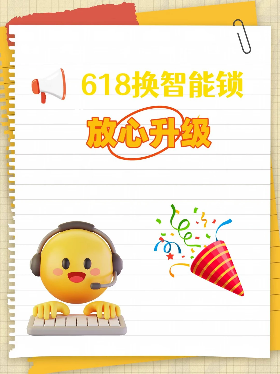 618换智能锁｜放心升级