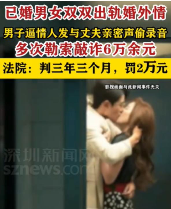 吉林长春，一男子婚内勾搭上了别人的老婆，还要求情人在与丈夫亲热时打语音电话。情人