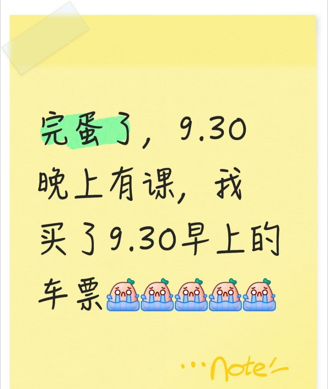 9月30号最后一节课belike 心思早就飘到假期里了，人还坐在教室，魂已经在规