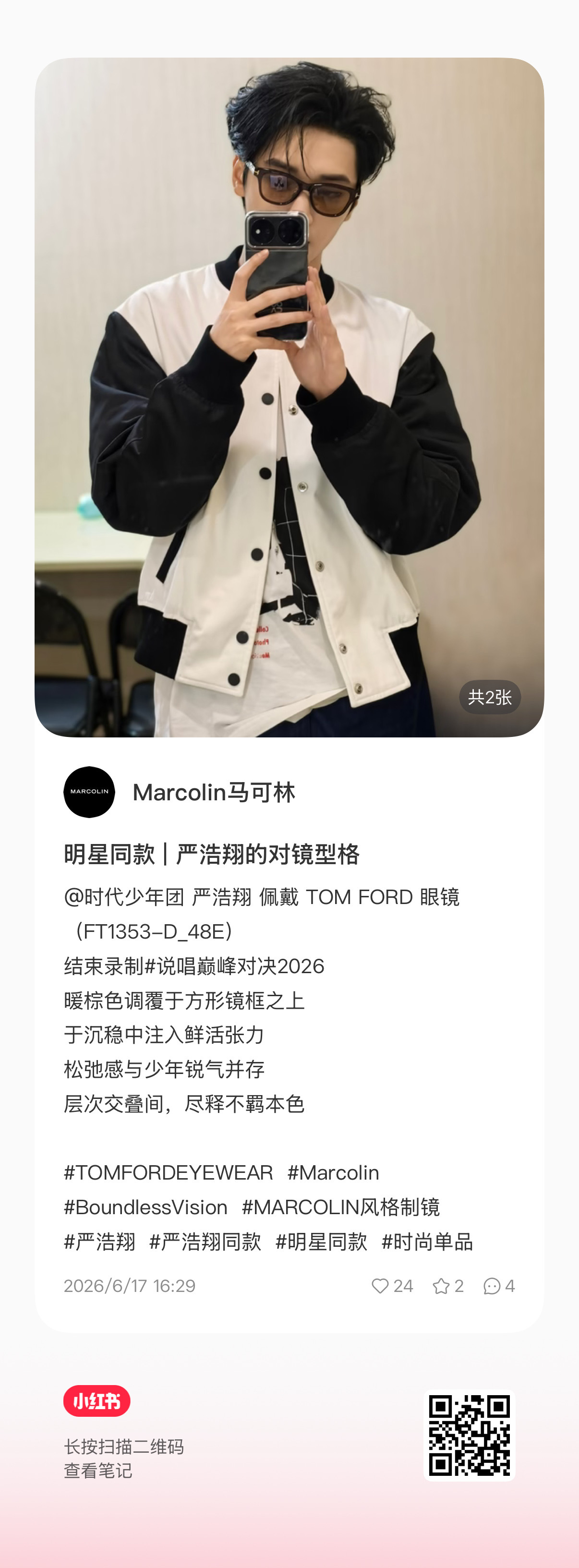 🍠两条认领重要‼️做完扩散816‼️严浩翔 yanstyle