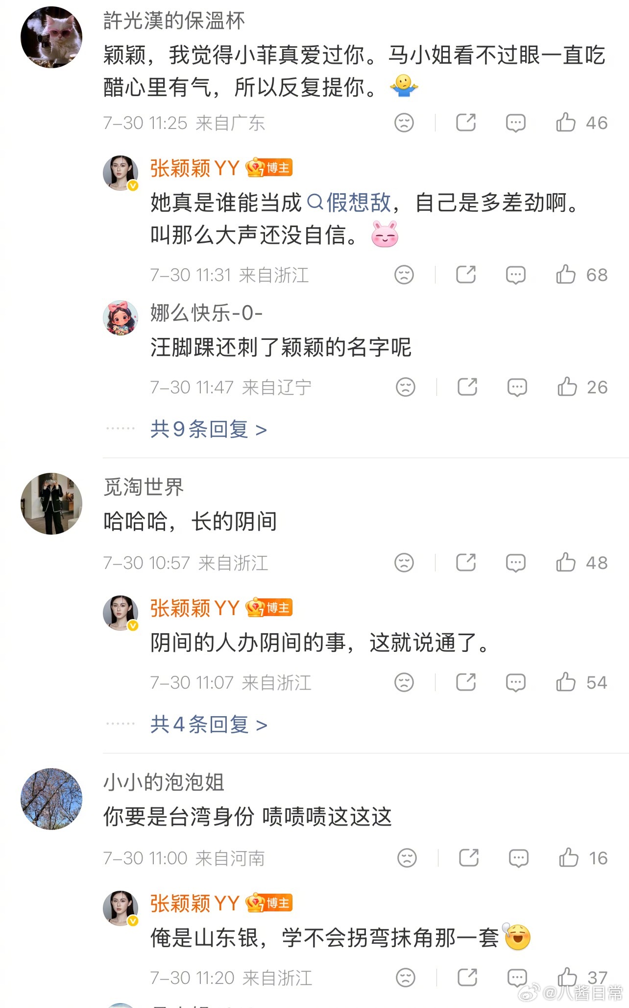 张颖颖发文阴阳马筱梅和汪小菲 张颖颖发博骂马筱梅夫妇