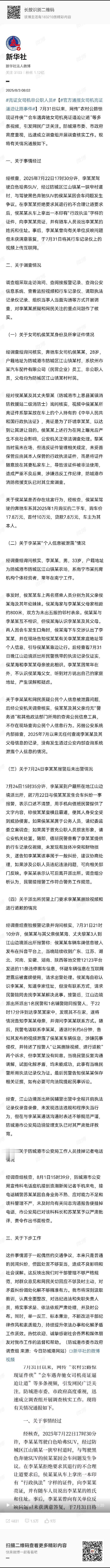 这个调查结果很详细！ 大家一定都很满意……官方通报女司机亮证逼迫让路事件 ​​​