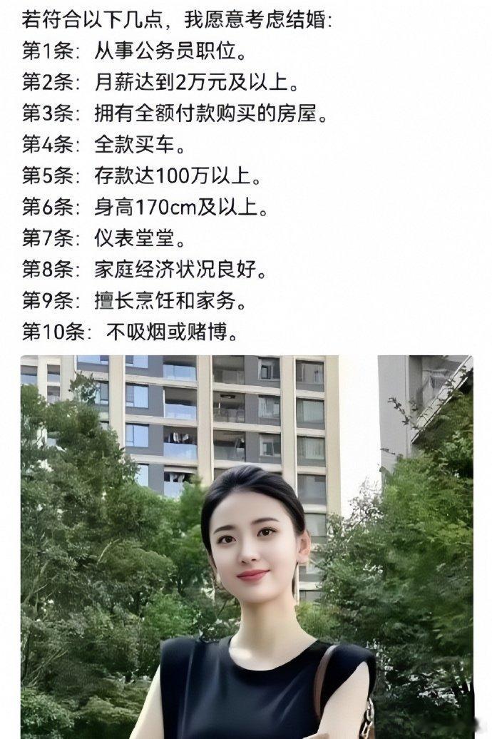 美女提出的结婚条件，这要求高吗？ ​​​