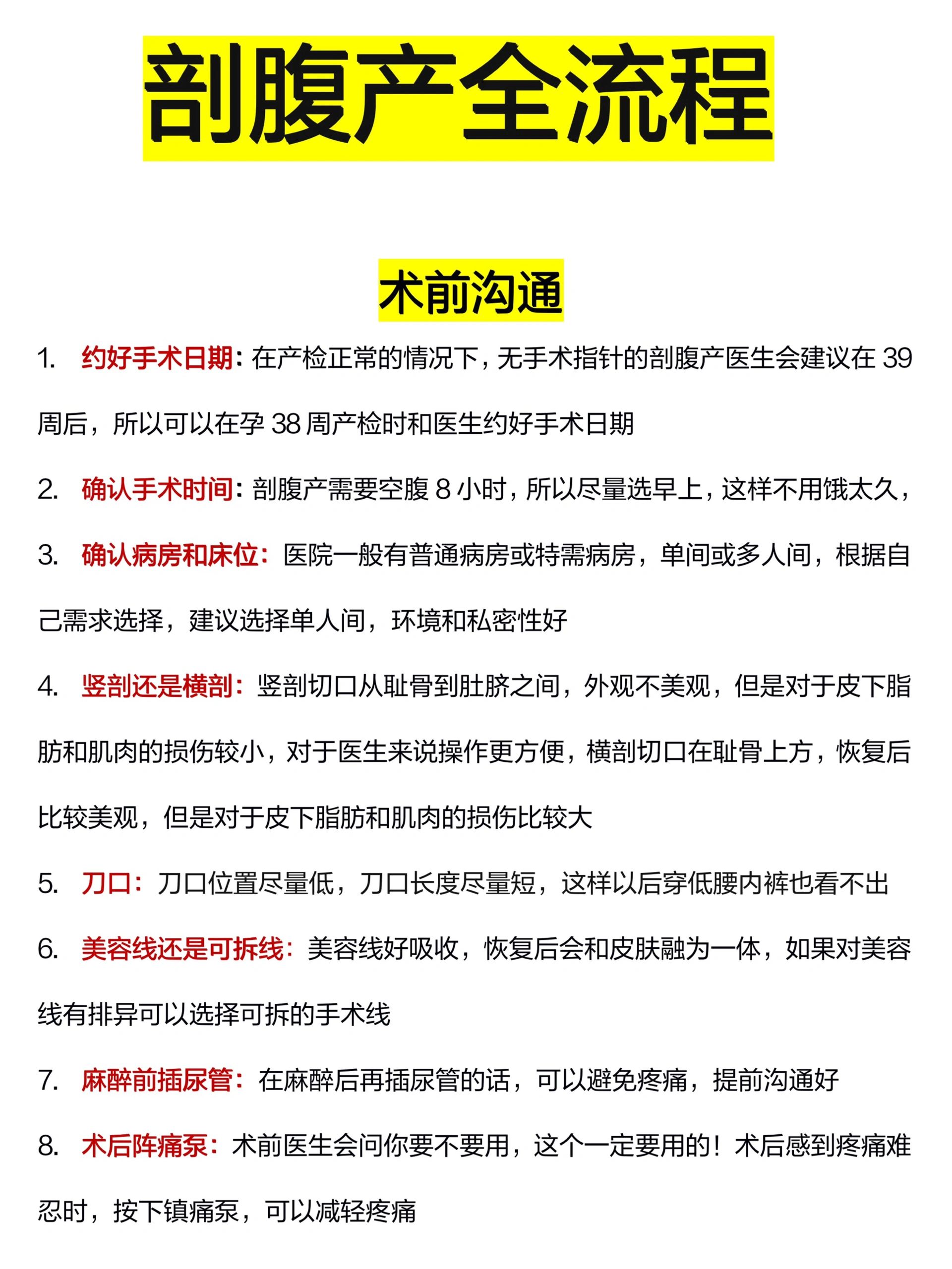 打算剖腹产的妈妈存下吧❗️很难找全的‼️