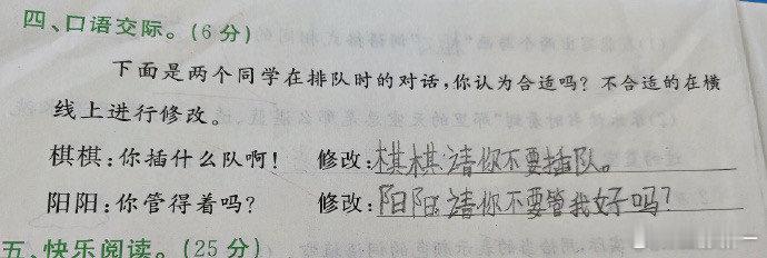 小学生有点礼貌但不多 ​​​