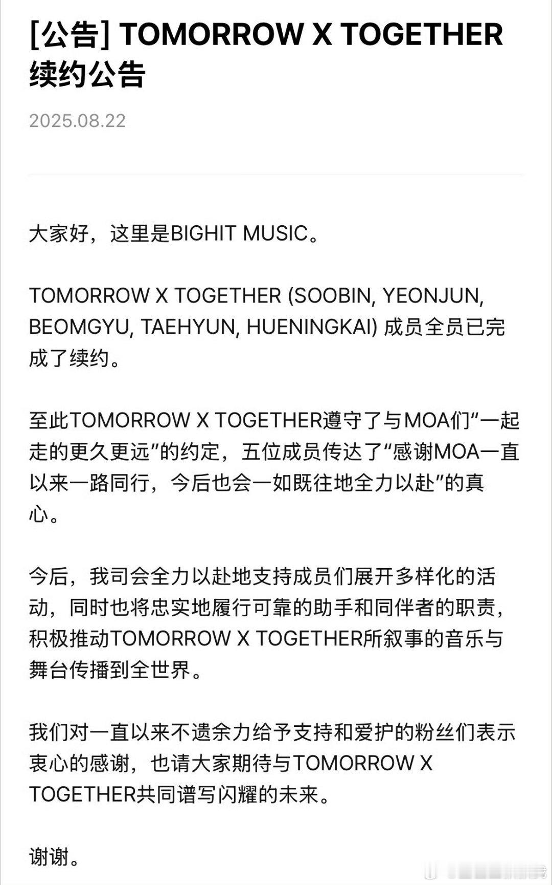 “TOMORROW X TOGETHER (SOOBIN, YEONJUN, B