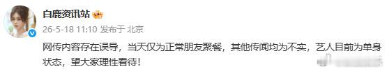 白鹿周翊然方回应同小区白鹿周翊然均为单身状态 18日，有八卦媒体曝周翊然回白鹿小