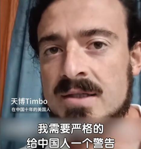 “我要给中国人一个警告！”一个居住在中国10年的美国人，竟然说着一口流利的普通话