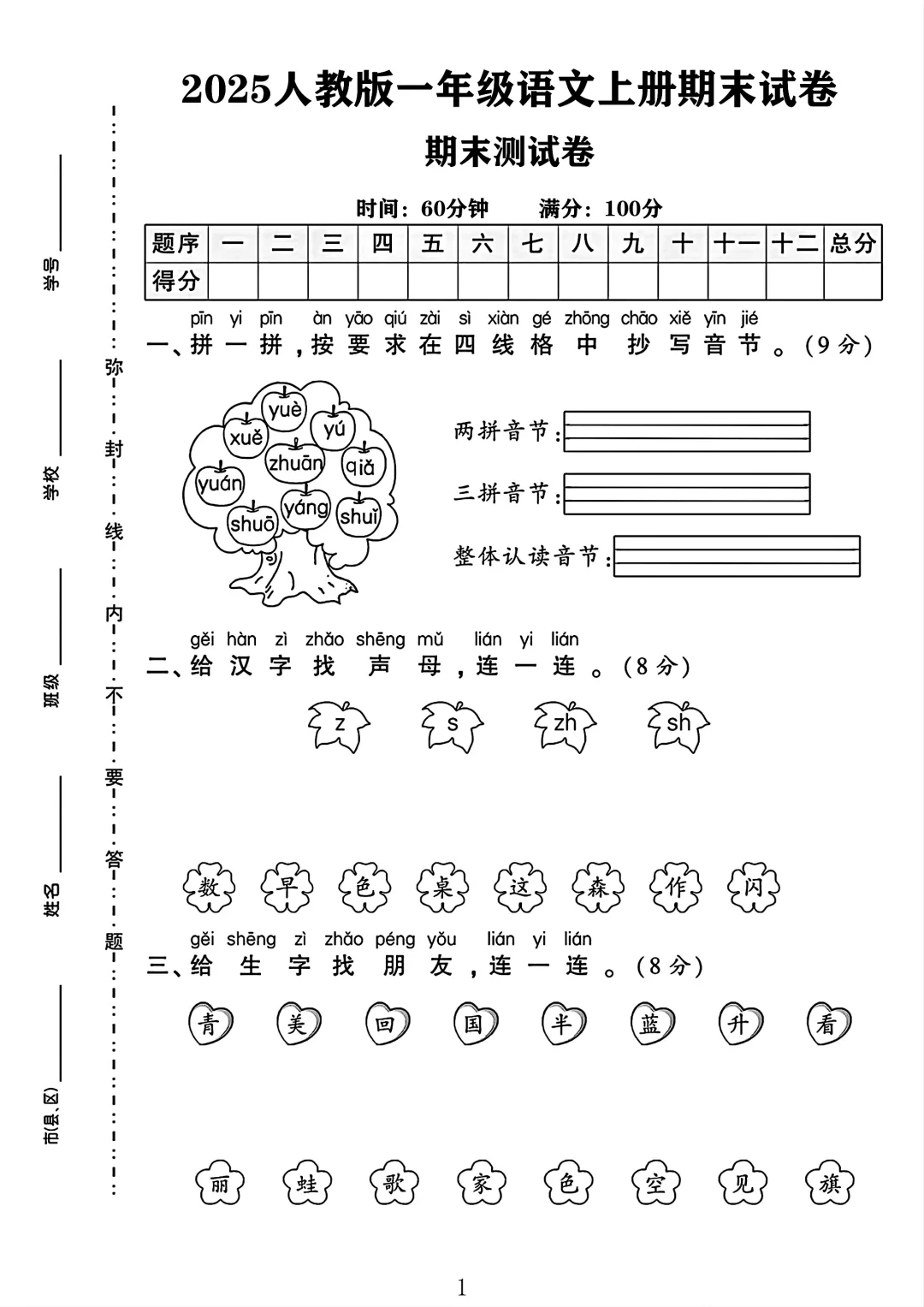 一年级语文上册期末试卷 3