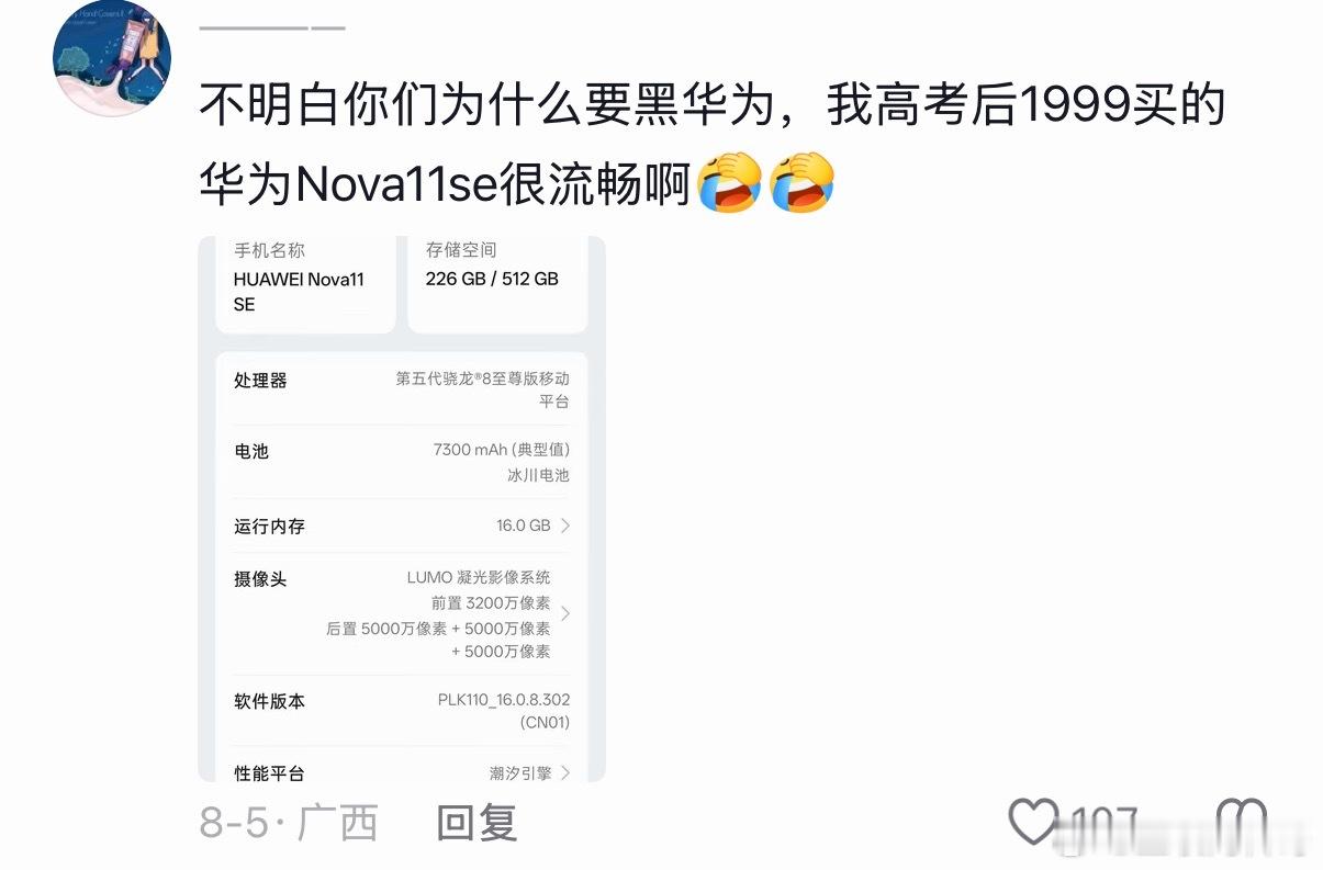 所有人都不理解，为什么你们要黑华为？真正的华为手机用户，都在说流畅的一批，反倒是